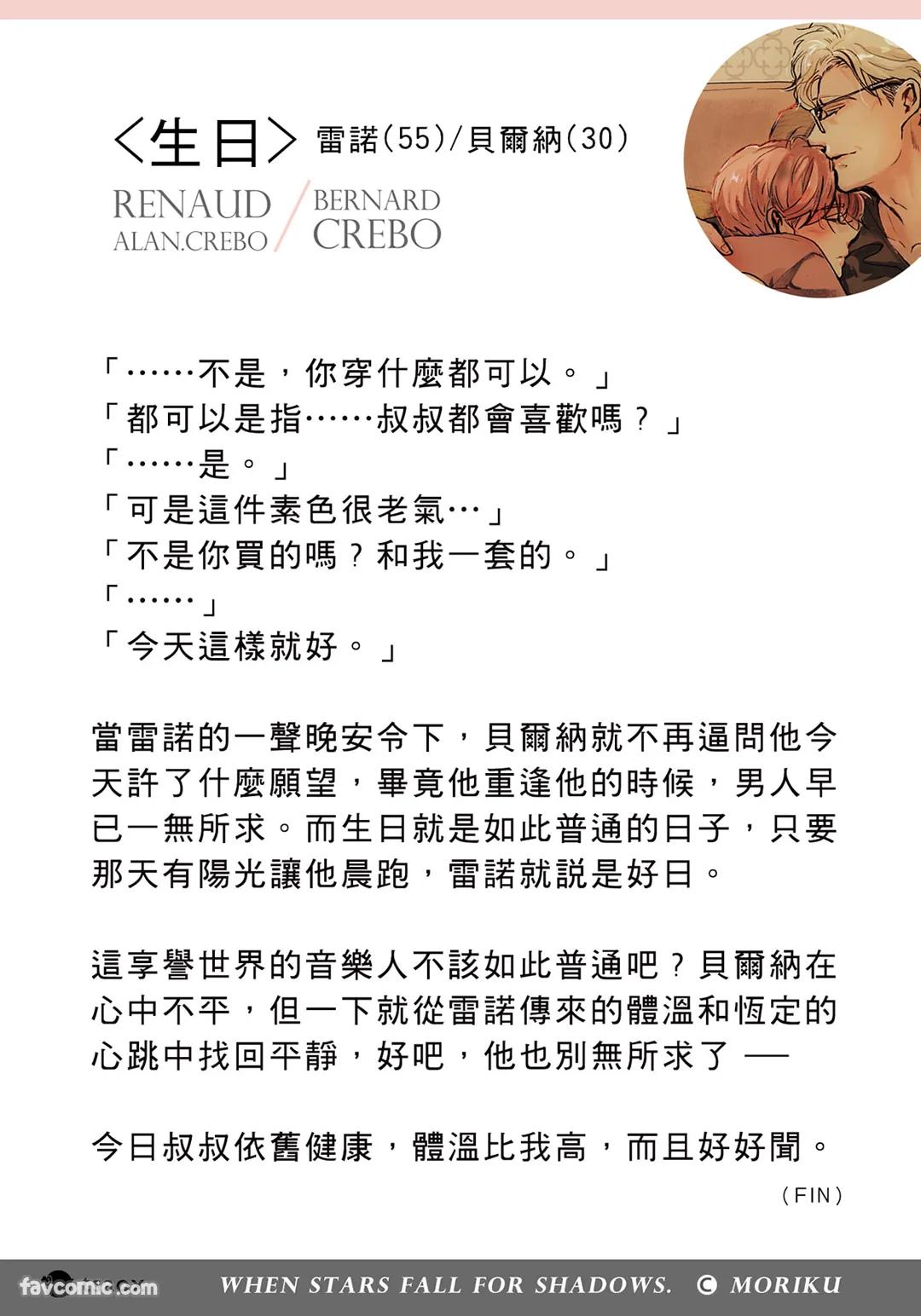 家族之恥與待望之星︱家族之耻与待望之星 南法篇 - Page 160