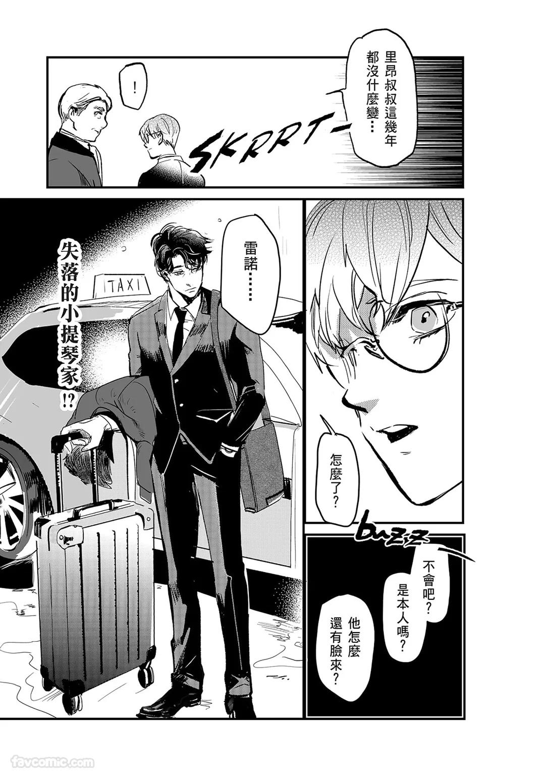 家族之恥與待望之星︱家族之耻与待望之星 南法篇 - Page 21