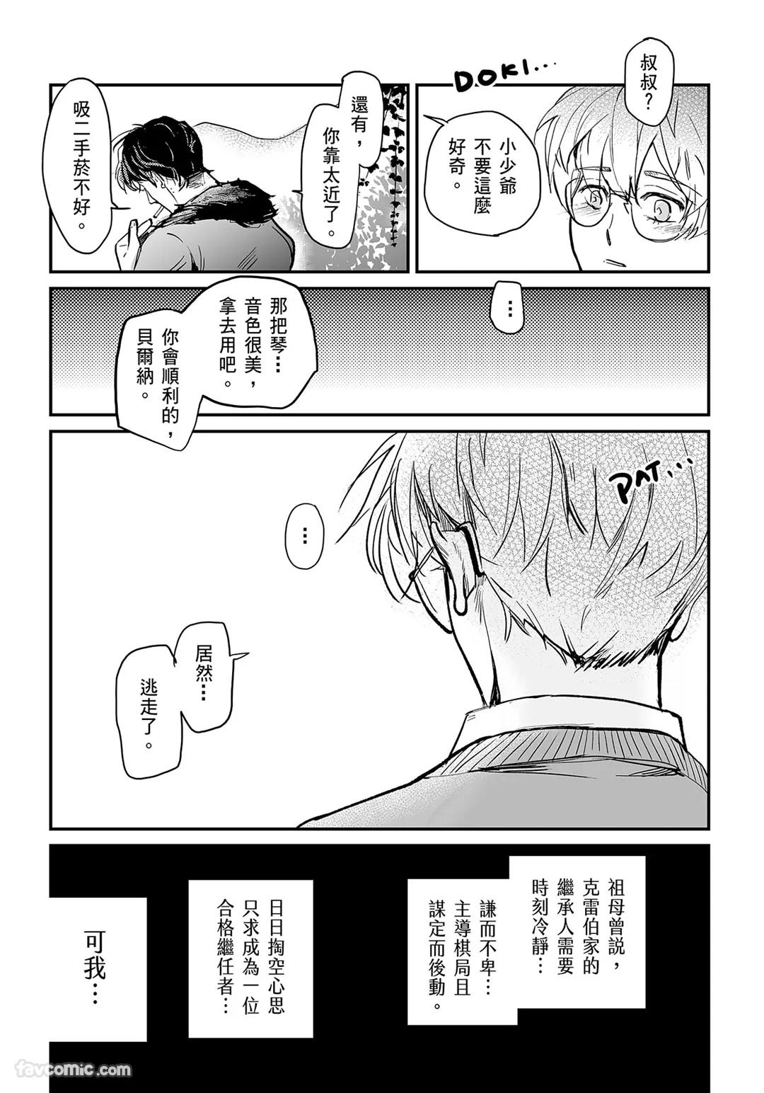 家族之恥與待望之星︱家族之耻与待望之星 南法篇 - Page 35