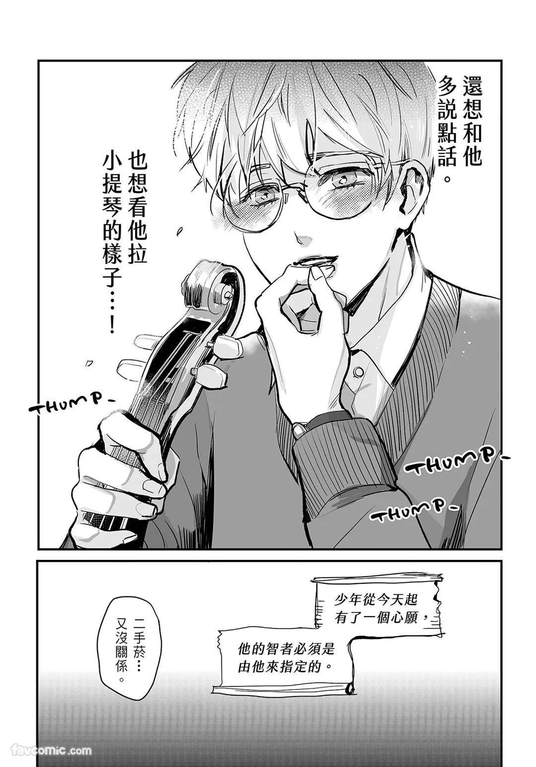 家族之恥與待望之星︱家族之耻与待望之星 南法篇 - Page 36