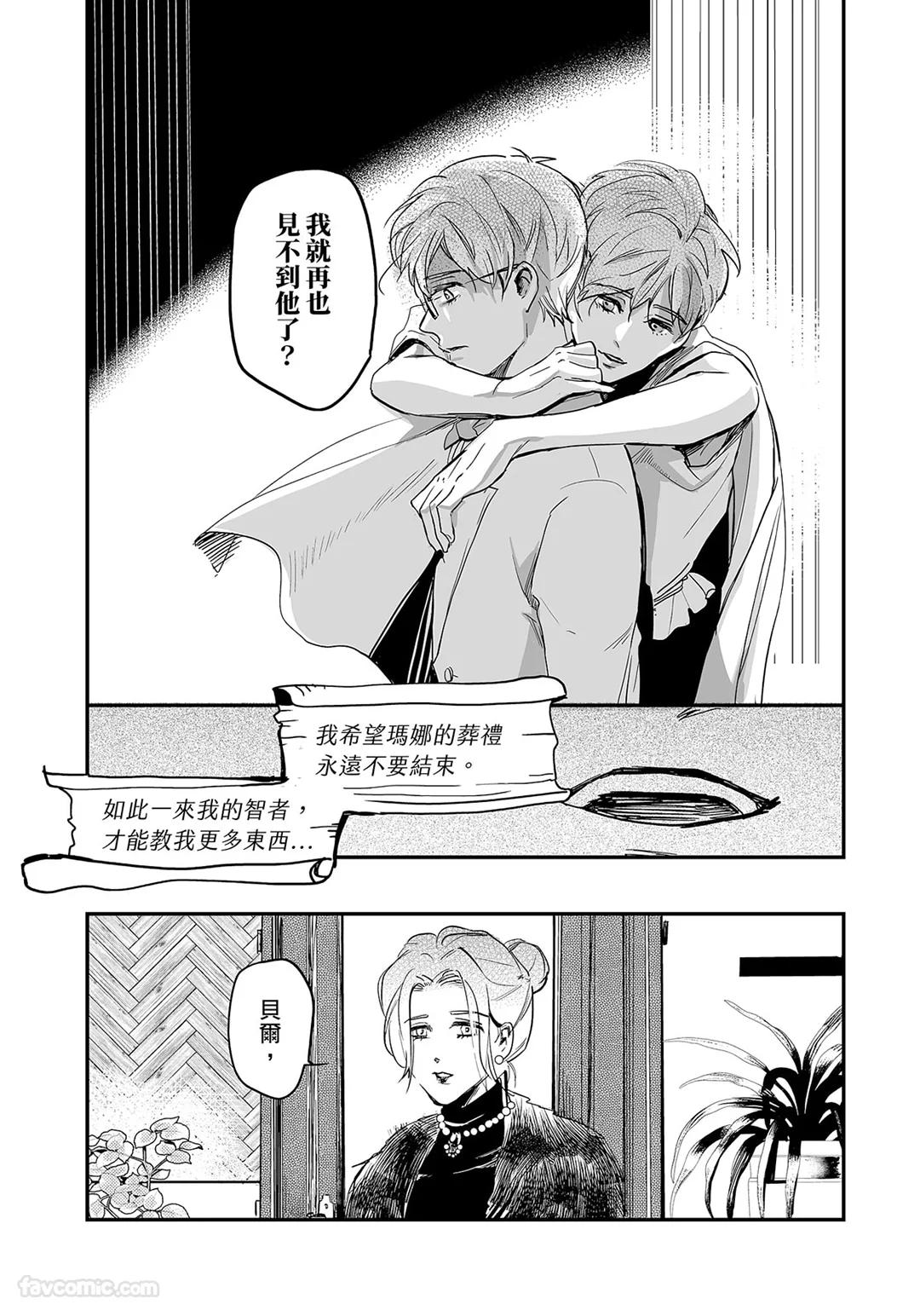 家族之恥與待望之星︱家族之耻与待望之星 南法篇 - Page 40