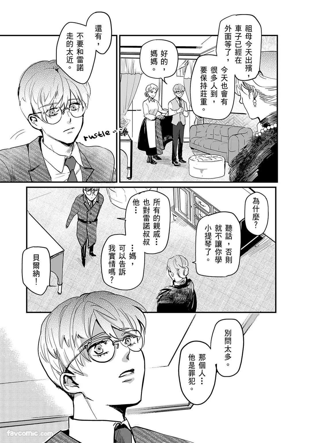 家族之恥與待望之星︱家族之耻与待望之星 南法篇 - Page 41