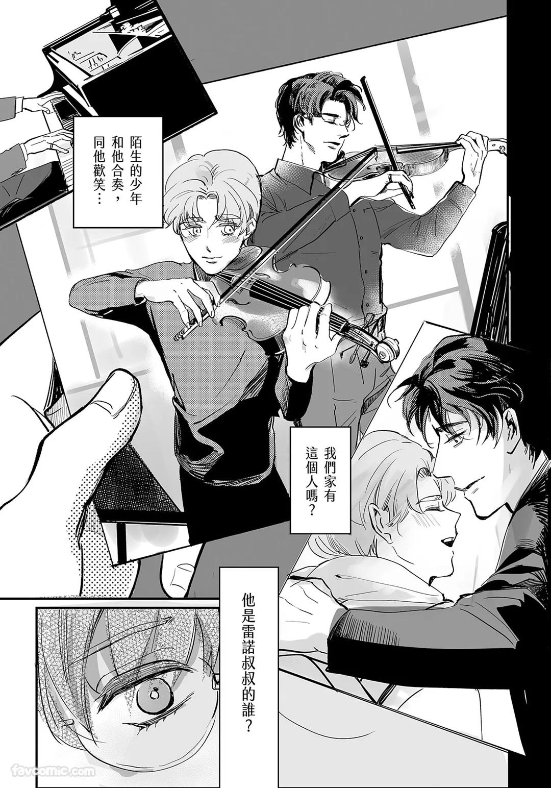 家族之恥與待望之星︱家族之耻与待望之星 南法篇 - Page 45