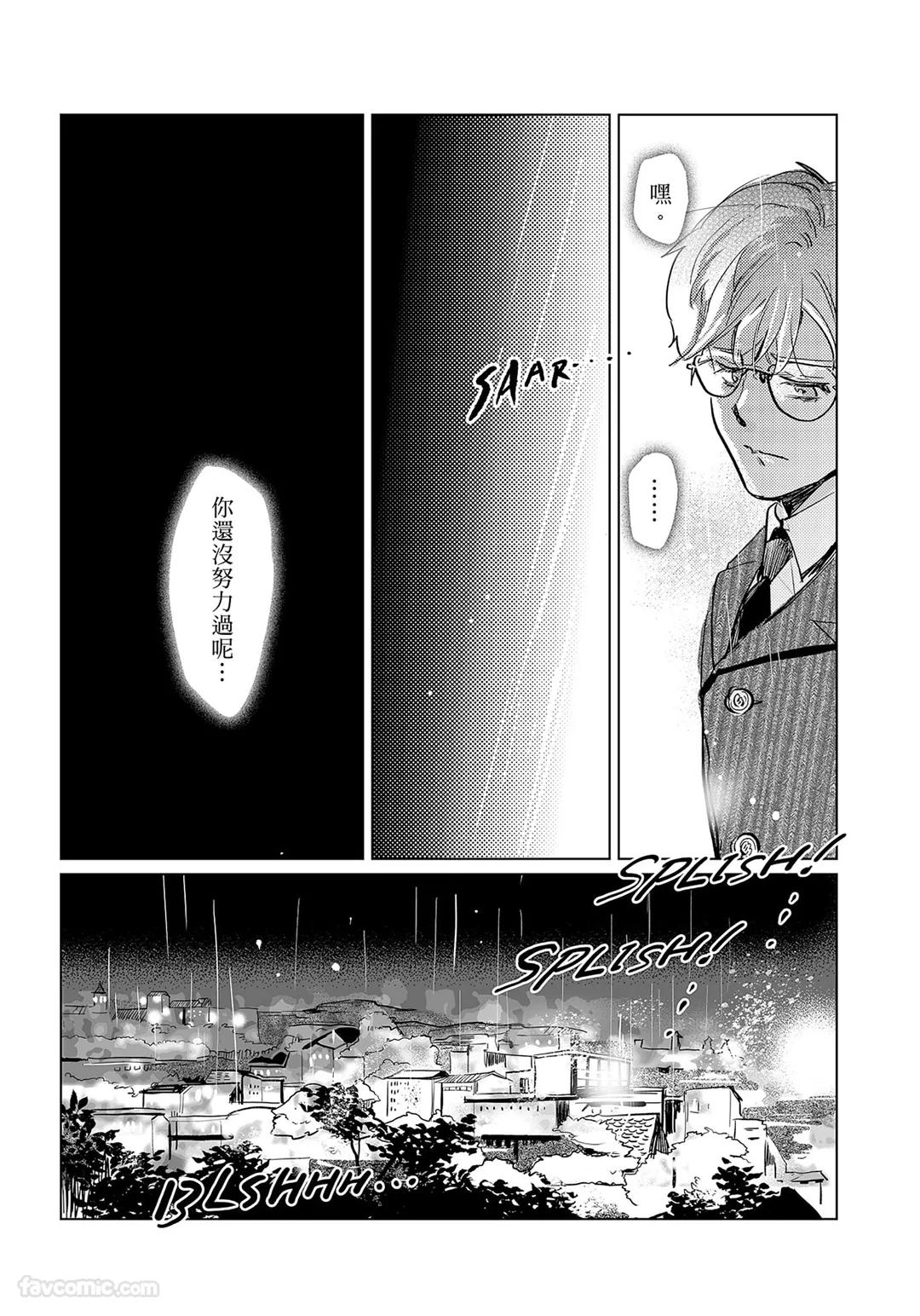 家族之恥與待望之星︱家族之耻与待望之星 南法篇 - Page 47