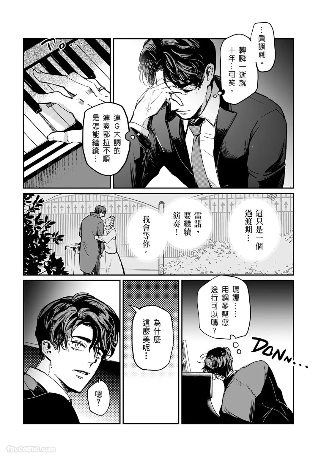 家族之恥與待望之星︱家族之耻与待望之星 南法篇 - Page 51
