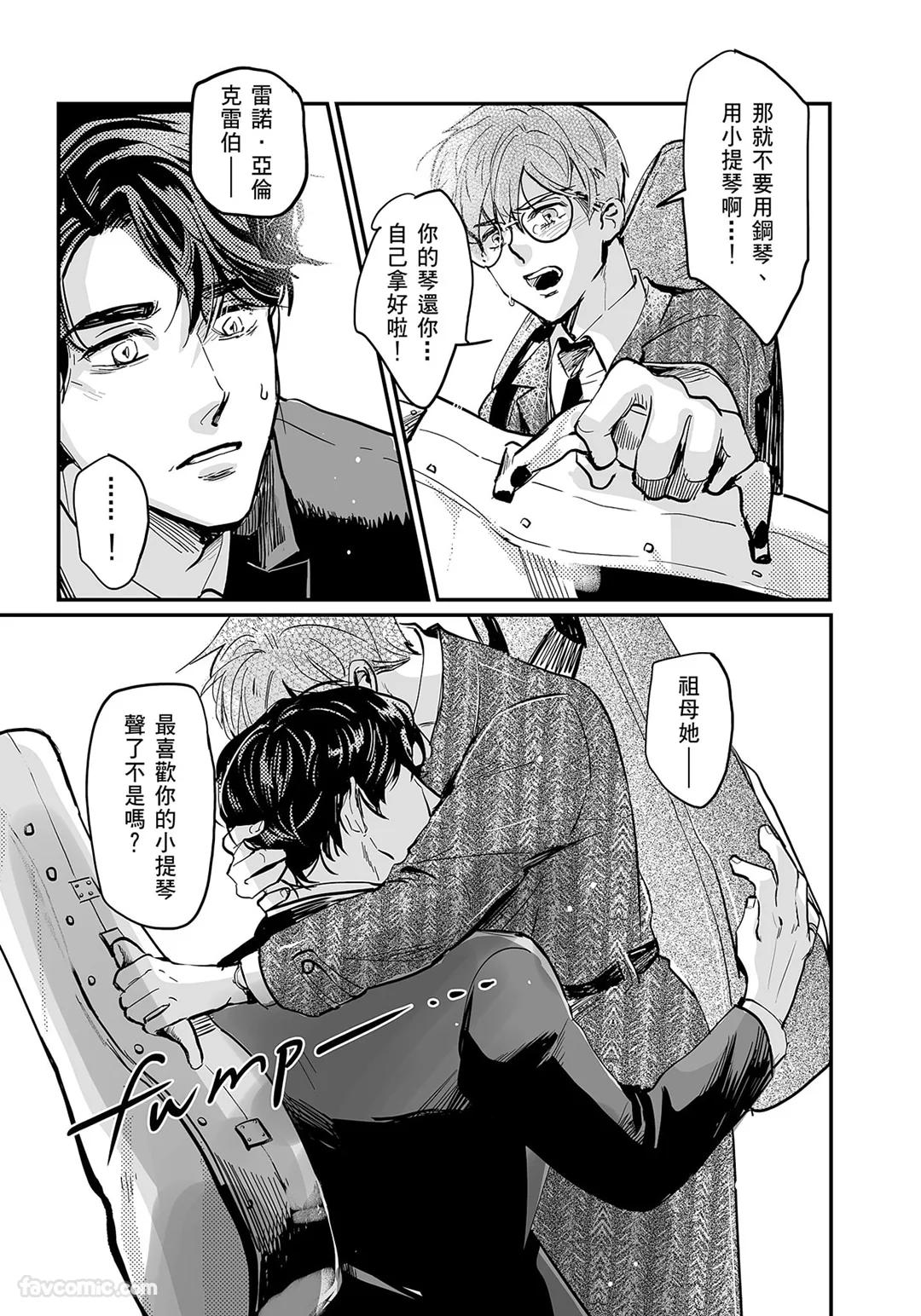 家族之恥與待望之星︱家族之耻与待望之星 南法篇 - Page 53