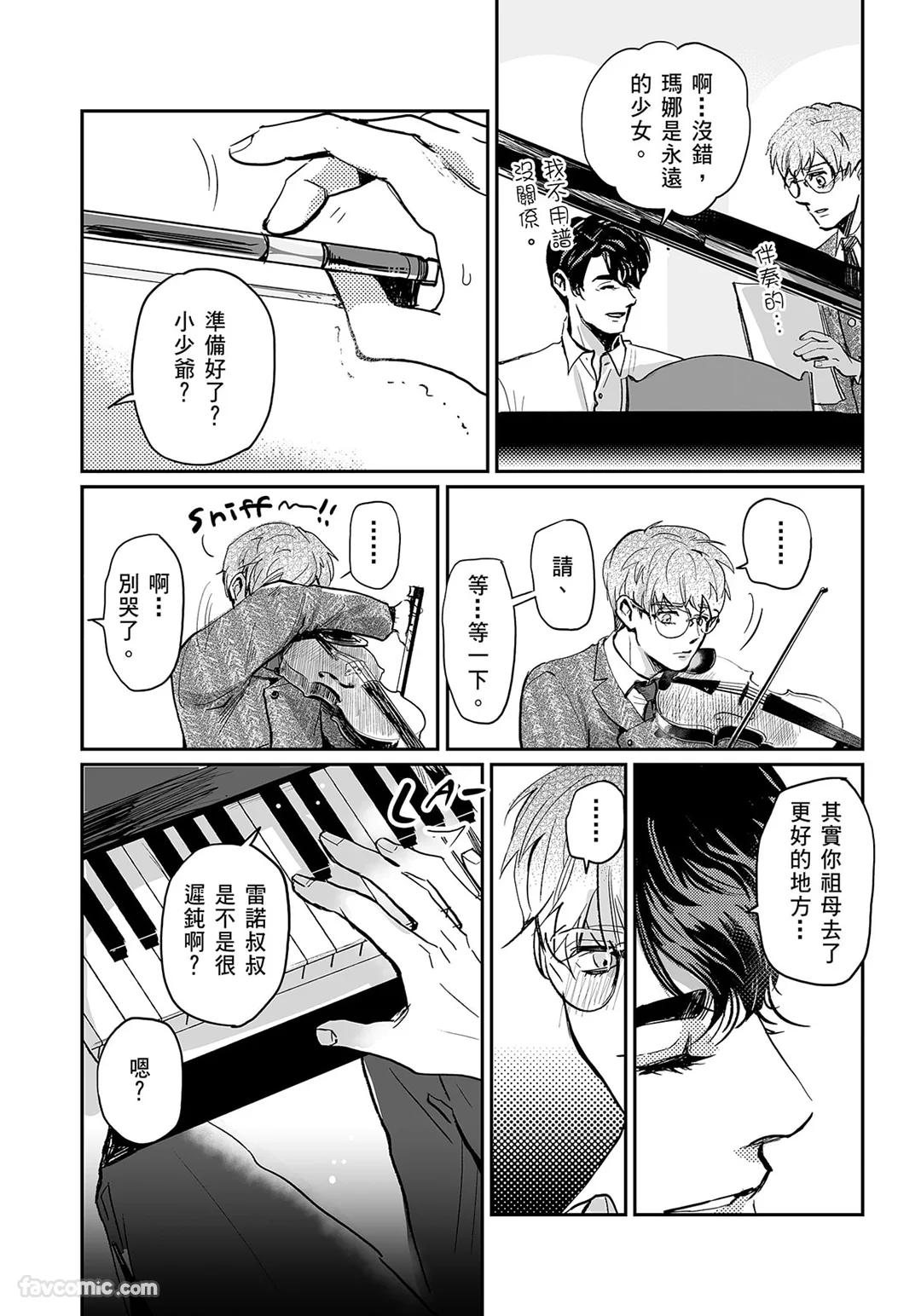 家族之恥與待望之星︱家族之耻与待望之星 南法篇 - Page 58
