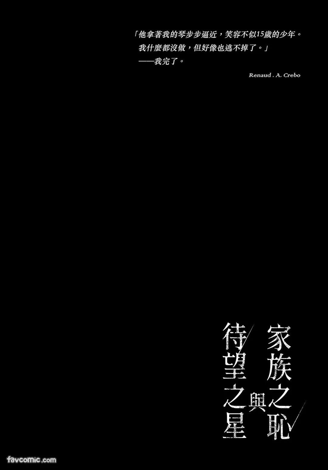 家族之恥與待望之星︱家族之耻与待望之星 南法篇 - Page 62