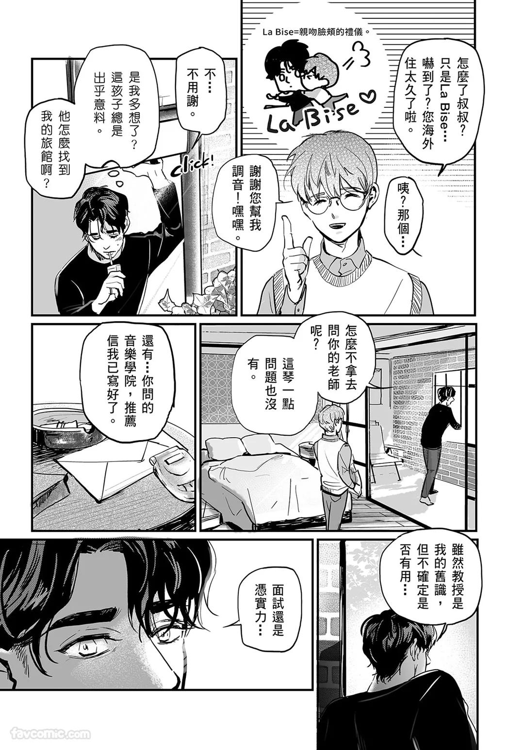 家族之恥與待望之星︱家族之耻与待望之星 南法篇 - Page 65