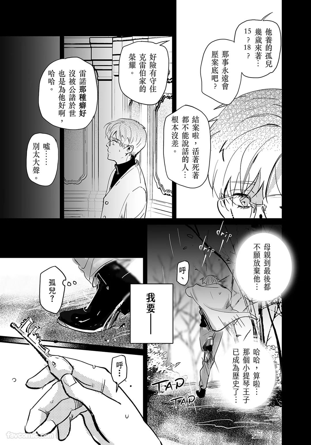 家族之恥與待望之星︱家族之耻与待望之星 南法篇 - Page 73