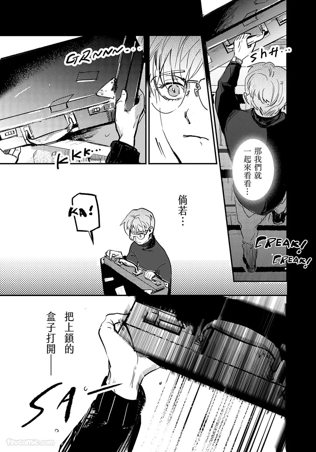 家族之恥與待望之星︱家族之耻与待望之星 南法篇 - Page 75