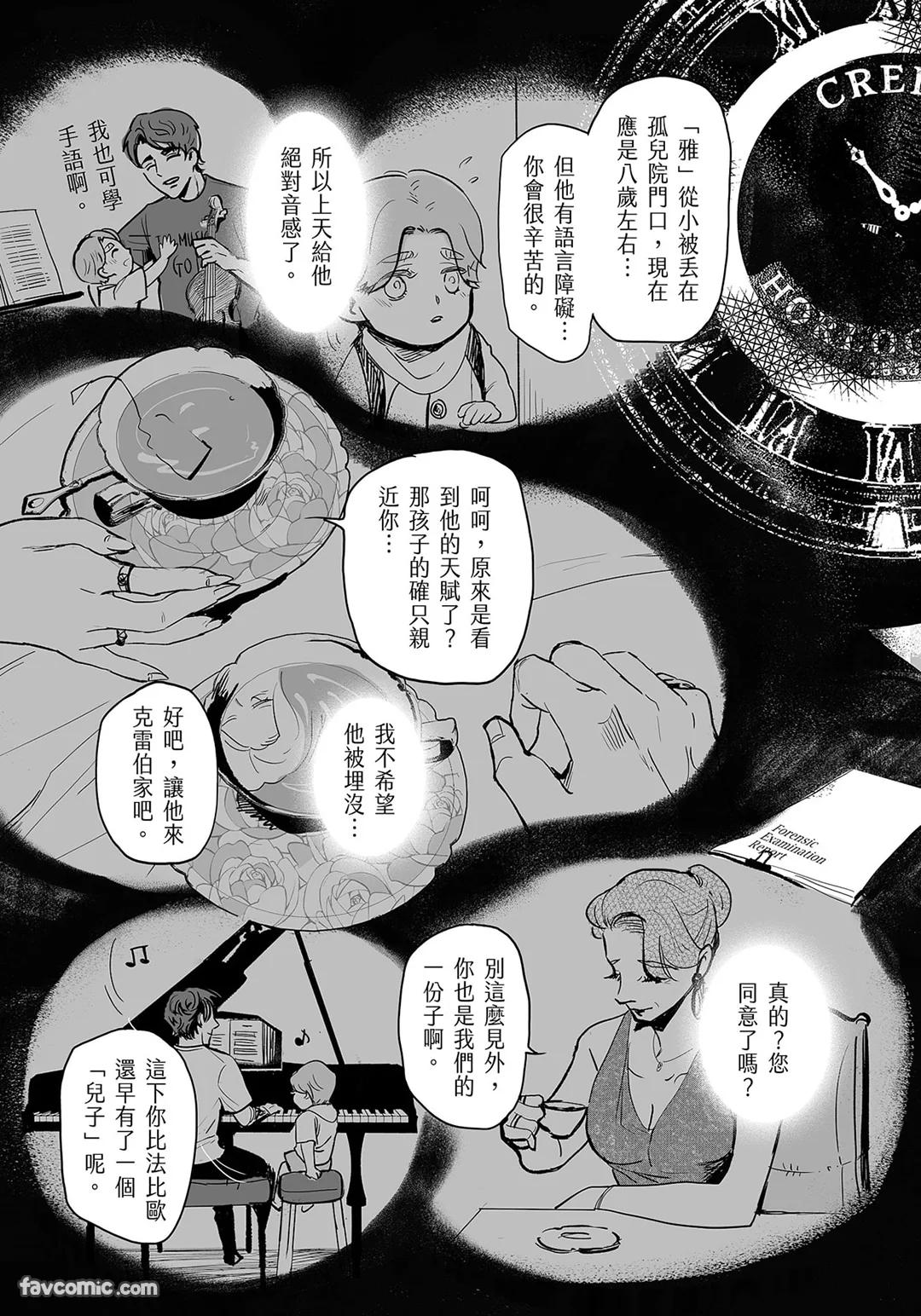 家族之恥與待望之星︱家族之耻与待望之星 南法篇 - Page 77
