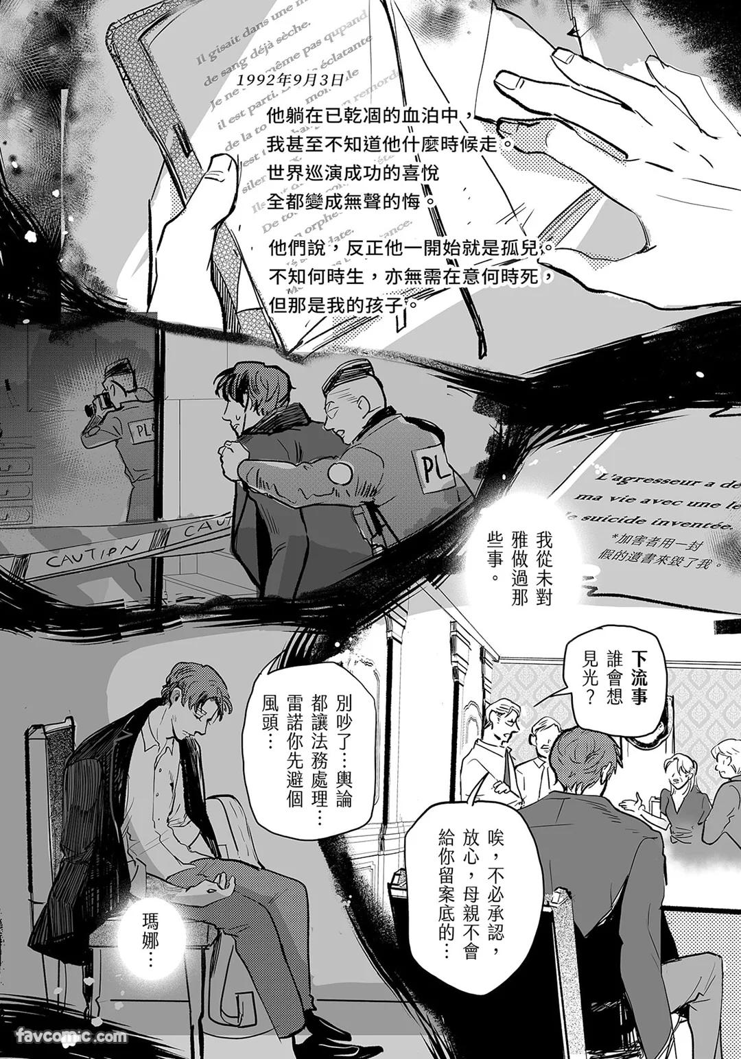 家族之恥與待望之星︱家族之耻与待望之星 南法篇 - Page 78