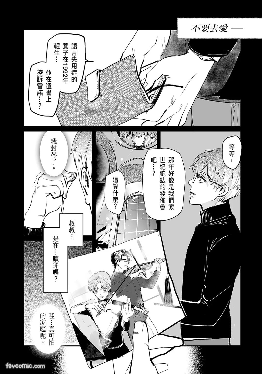 家族之恥與待望之星︱家族之耻与待望之星 南法篇 - Page 80