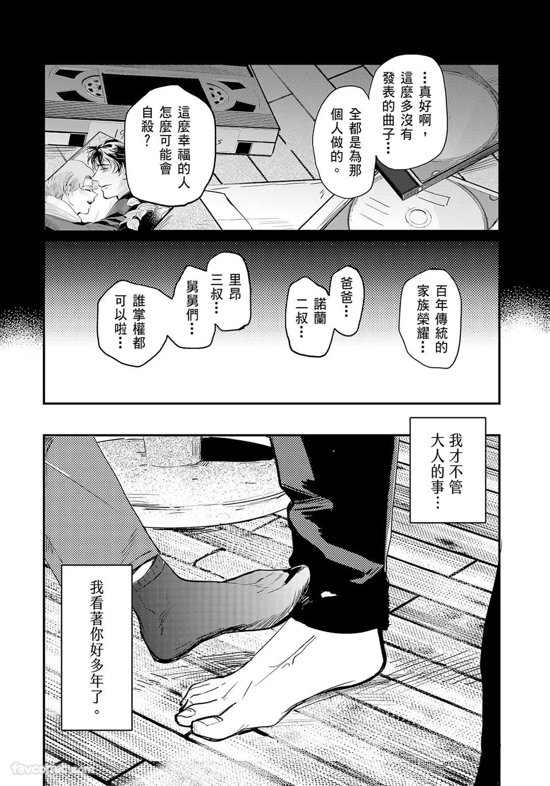 家族之恥與待望之星︱家族之耻与待望之星 南法篇 - Page 81