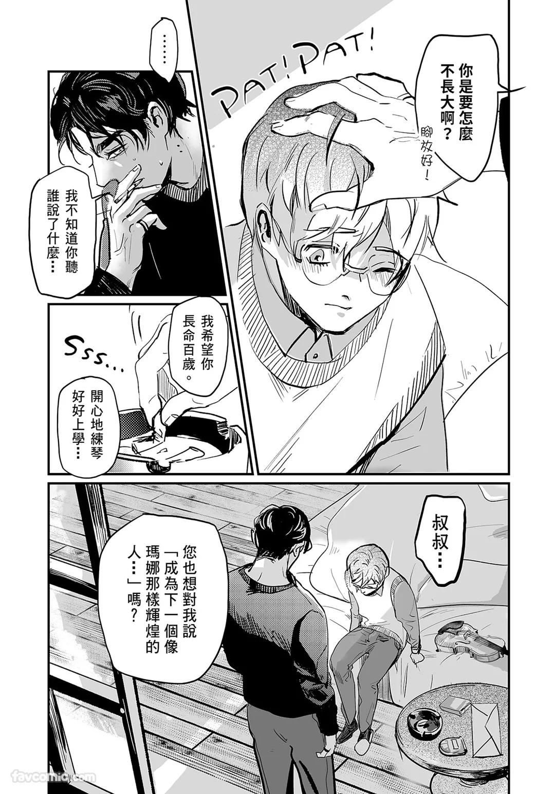 家族之恥與待望之星︱家族之耻与待望之星 南法篇 - Page 84
