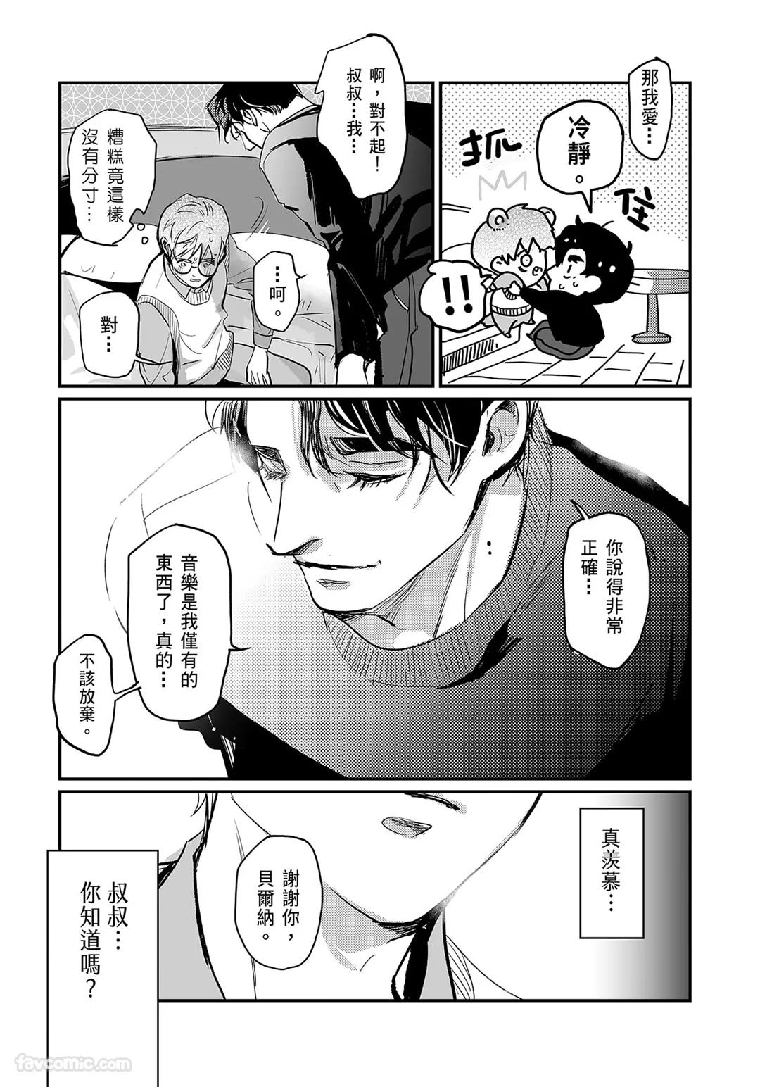 家族之恥與待望之星︱家族之耻与待望之星 南法篇 - Page 87