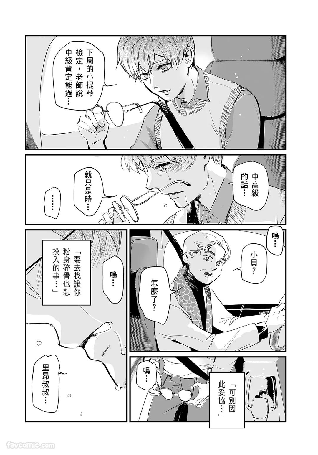家族之恥與待望之星︱家族之耻与待望之星 南法篇 - Page 91
