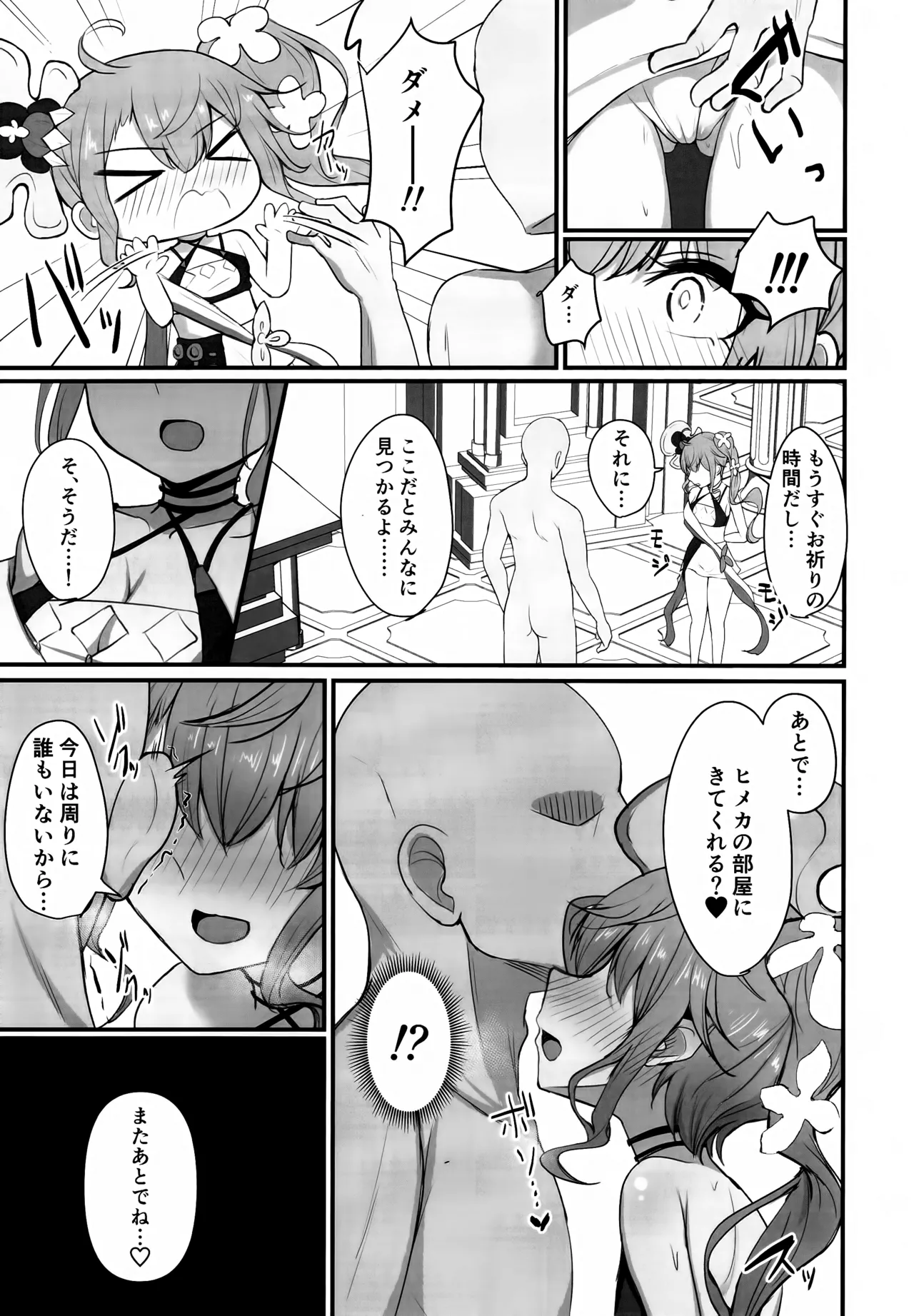 Motto Hito ni  Yasashiku Shiyou! - Page 10