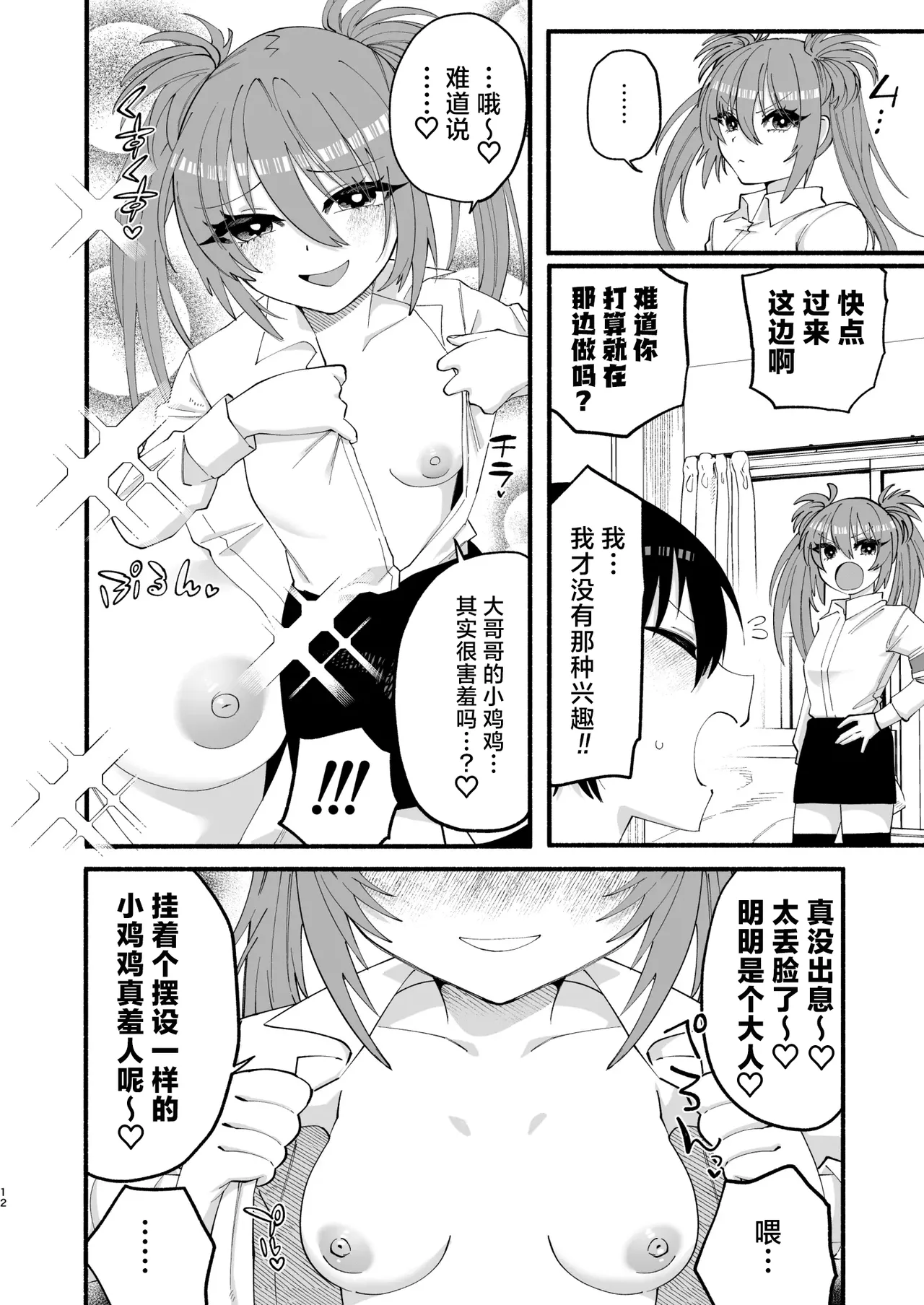わたくしたち、「童貞介助委員会」内部組織「童貞ブッ壊し協会」の者ですが… | 我们是『童贞援助委员会』内部组织『打破童贞协会』的人… - Page 10