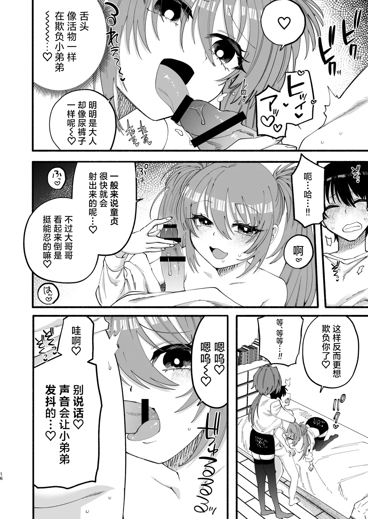 わたくしたち、「童貞介助委員会」内部組織「童貞ブッ壊し協会」の者ですが… | 我们是『童贞援助委员会』内部组织『打破童贞协会』的人… - Page 14