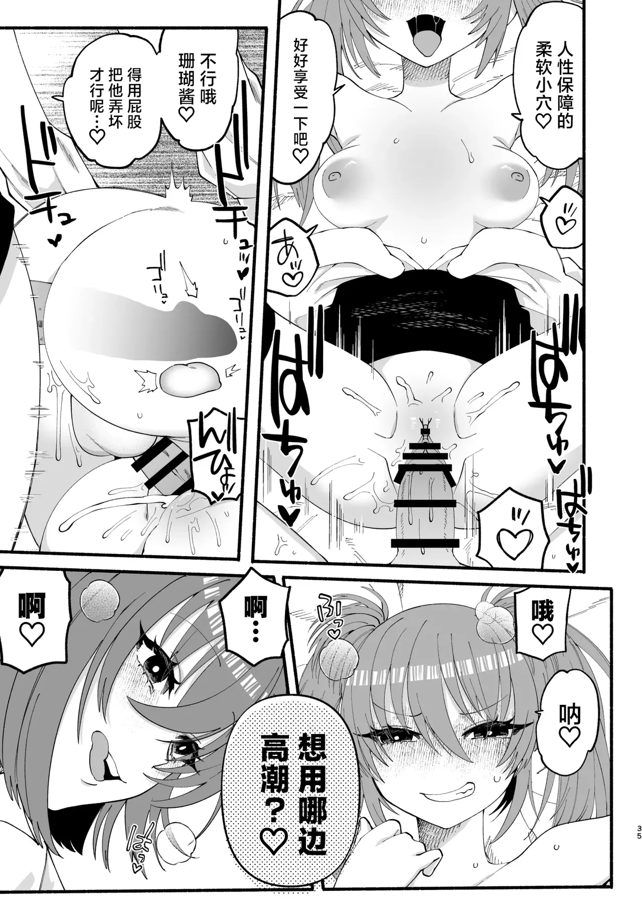 わたくしたち、「童貞介助委員会」内部組織「童貞ブッ壊し協会」の者ですが… | 我们是『童贞援助委员会』内部组织『打破童贞协会』的人… - Page 33