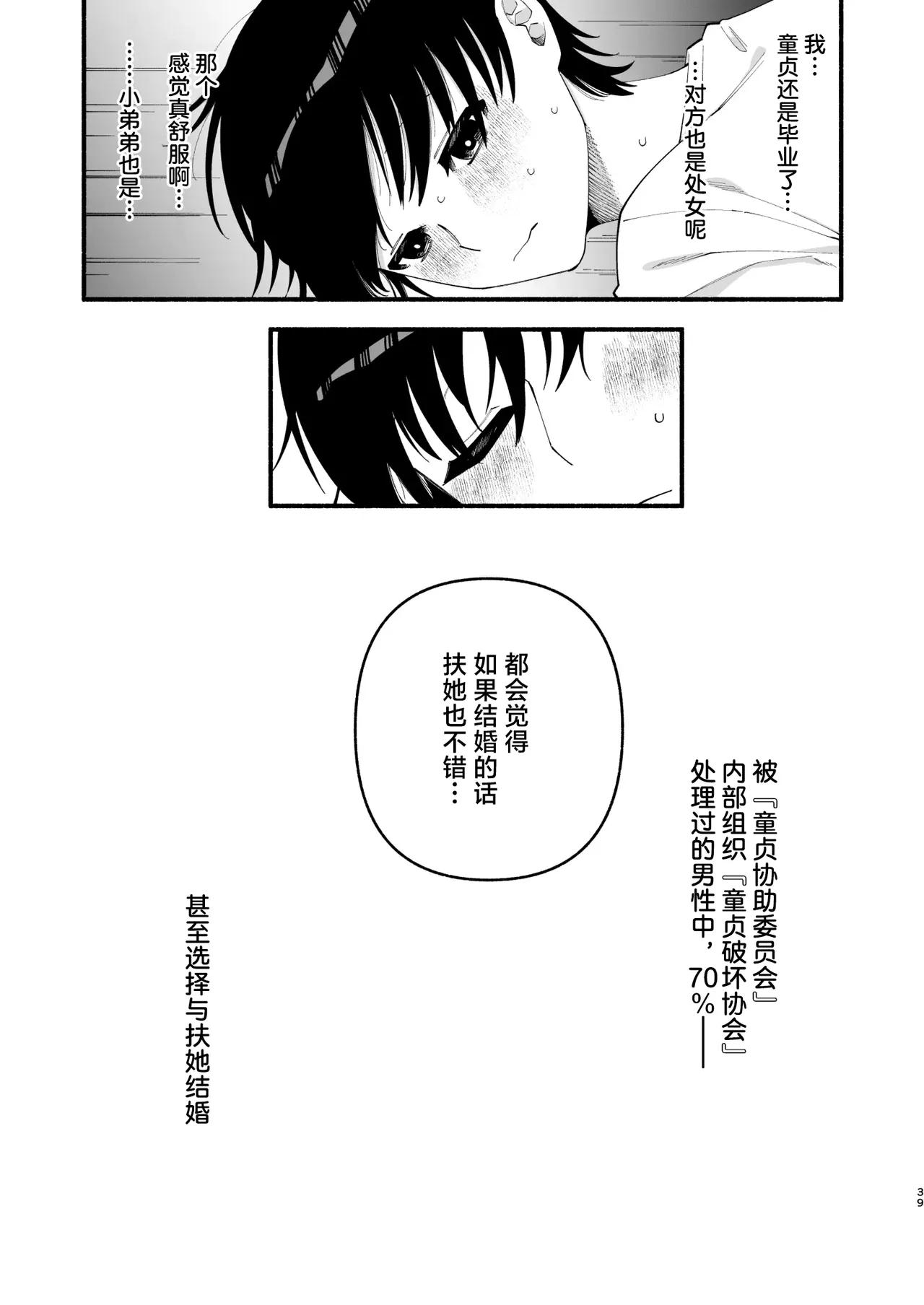 わたくしたち、「童貞介助委員会」内部組織「童貞ブッ壊し協会」の者ですが… | 我们是『童贞援助委员会』内部组织『打破童贞协会』的人… - Page 37