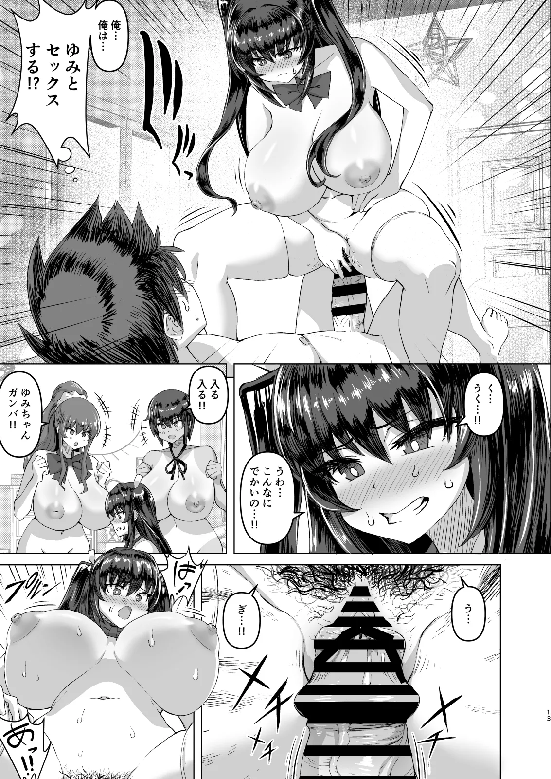 デカチンになったら巨乳幼馴染とその巨乳友達たちが発情してハーレムになった！！ - Page 13