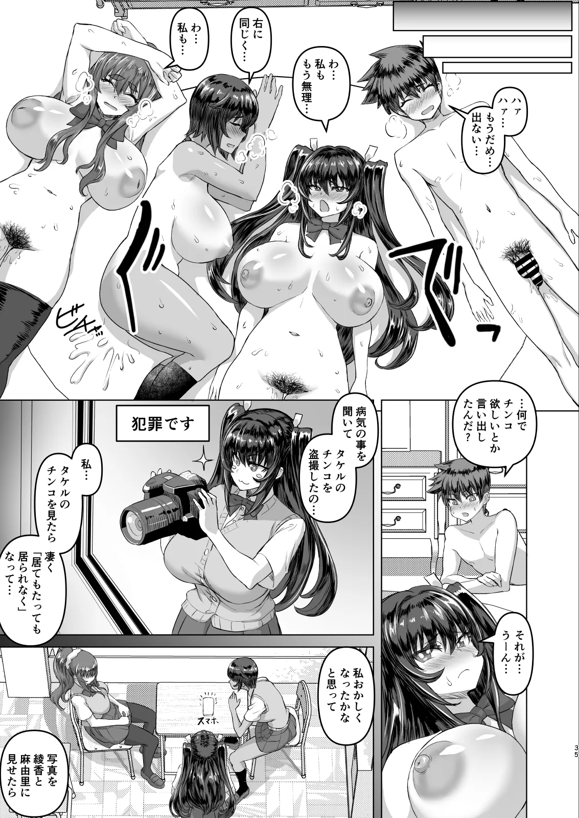 デカチンになったら巨乳幼馴染とその巨乳友達たちが発情してハーレムになった！！ - Page 35