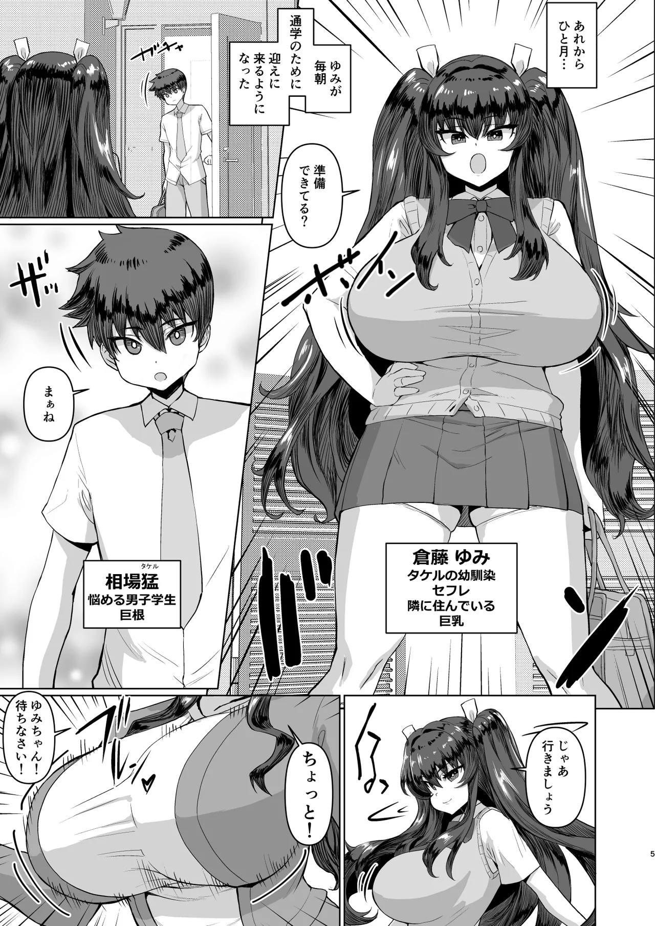 デカチンになったら巨乳幼馴染とその巨乳友達たちが発情してハーレムになった！！ - Page 60