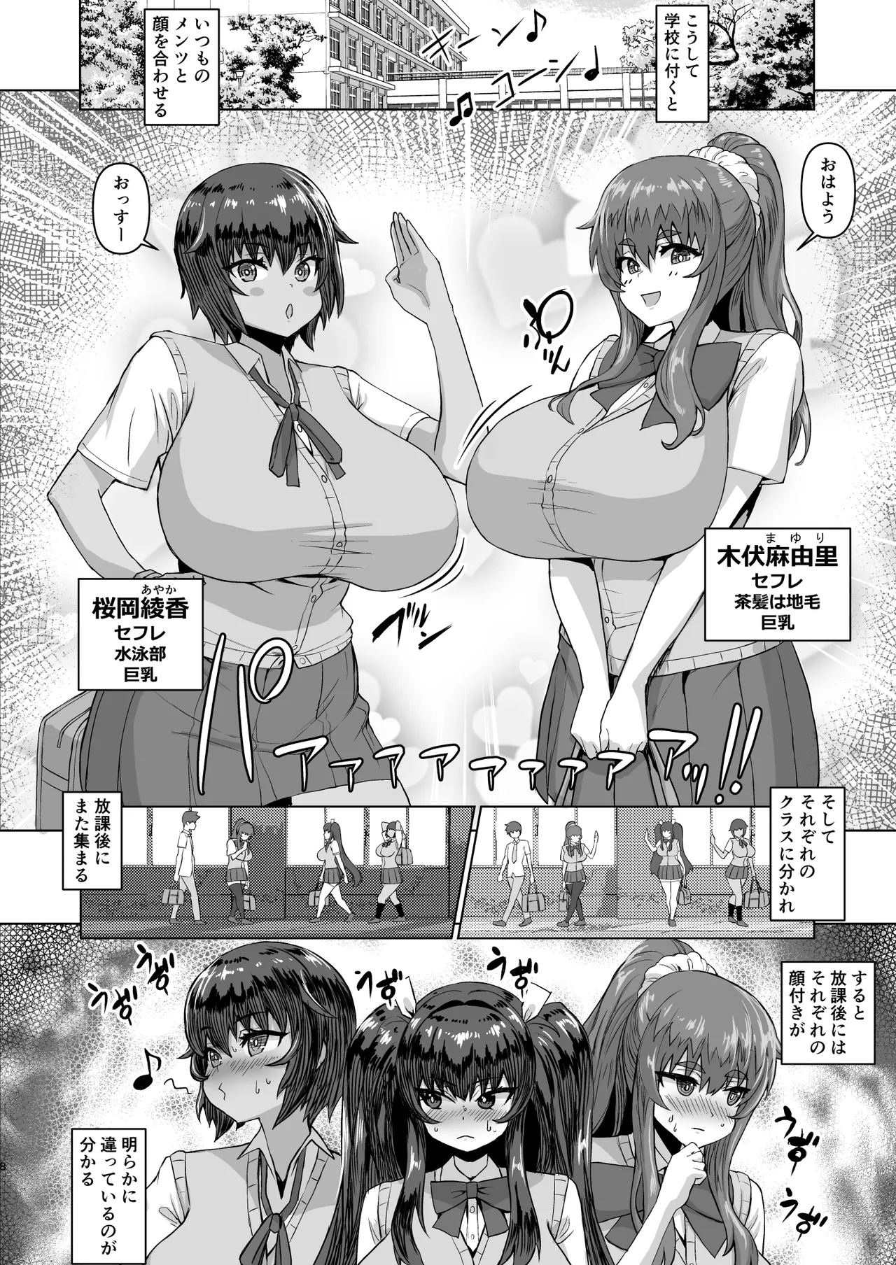デカチンになったら巨乳幼馴染とその巨乳友達たちが発情してハーレムになった！！ - Page 63