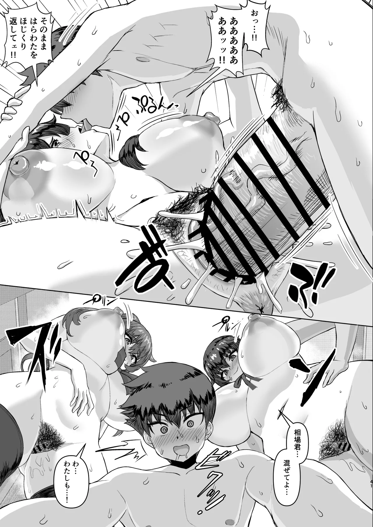 デカチンになったら巨乳幼馴染とその巨乳友達たちが発情してハーレムになった！！ - Page 95