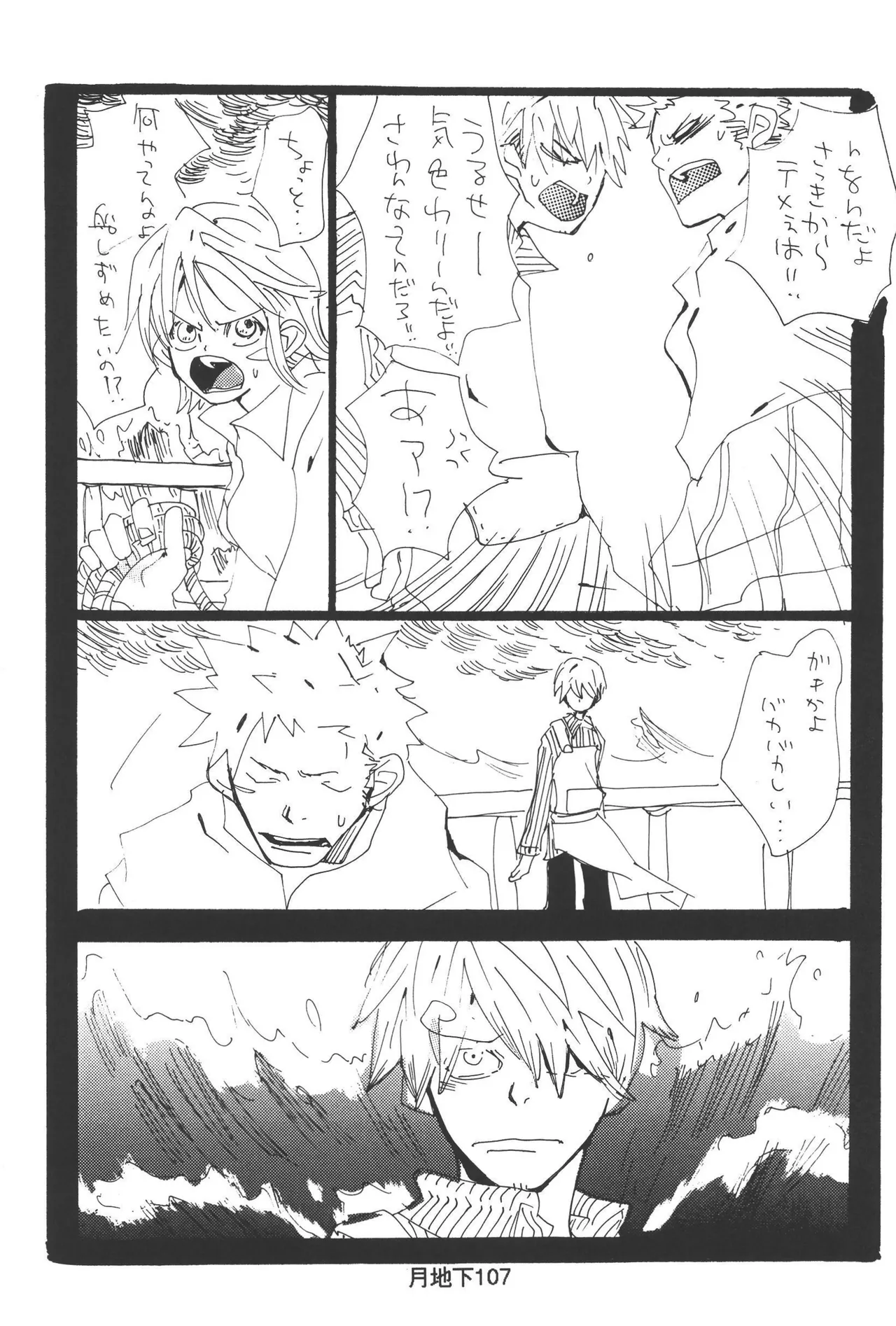 隠密基地下 - Page 109