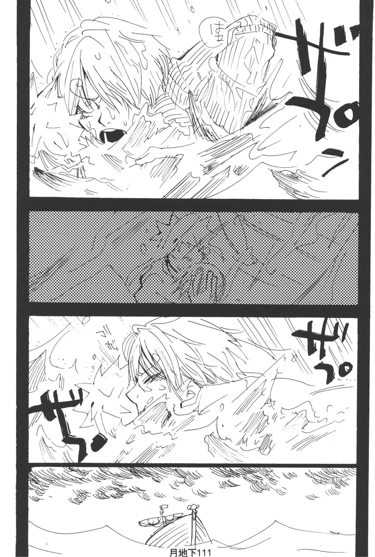 隠密基地下 - Page 113