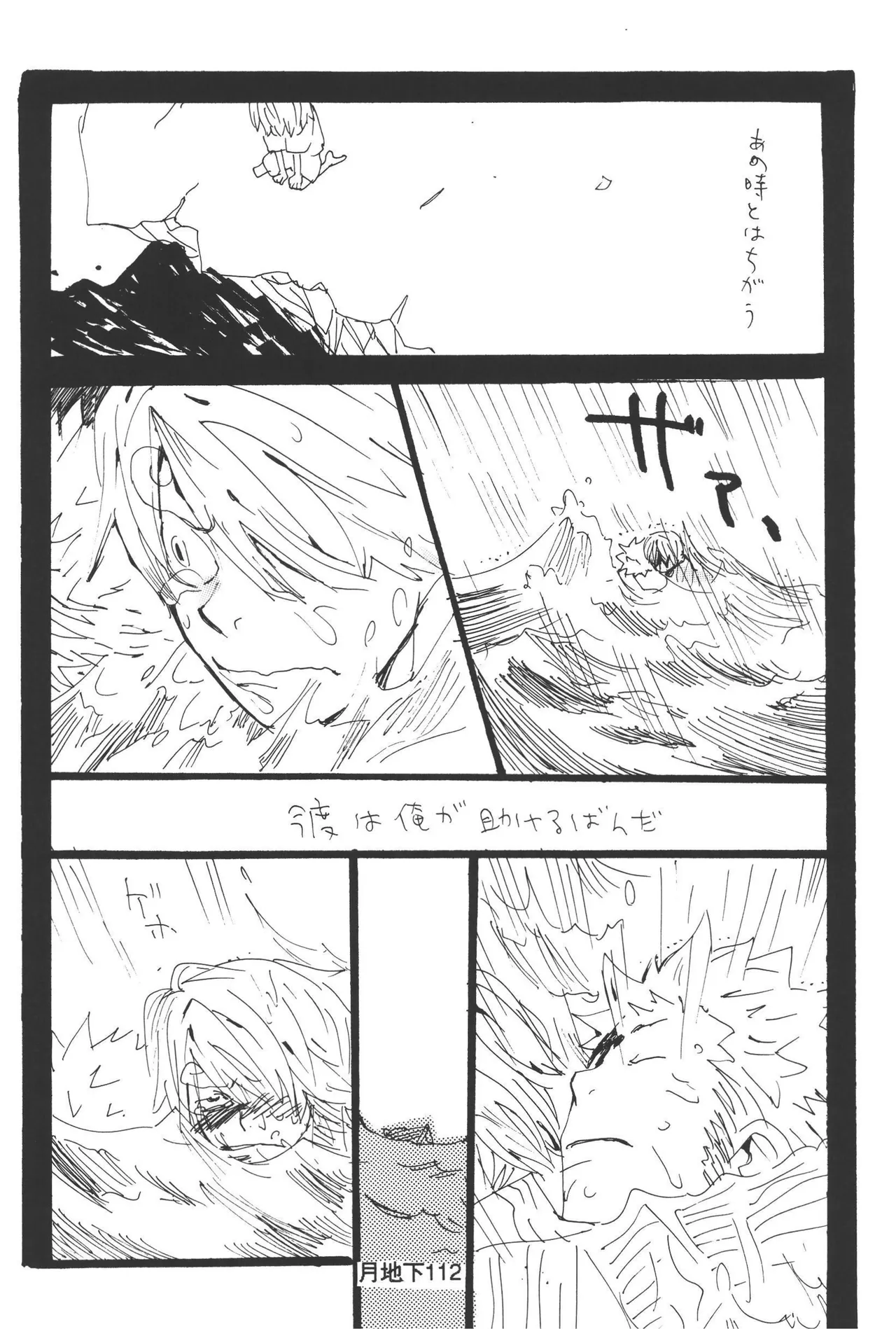 隠密基地下 - Page 114