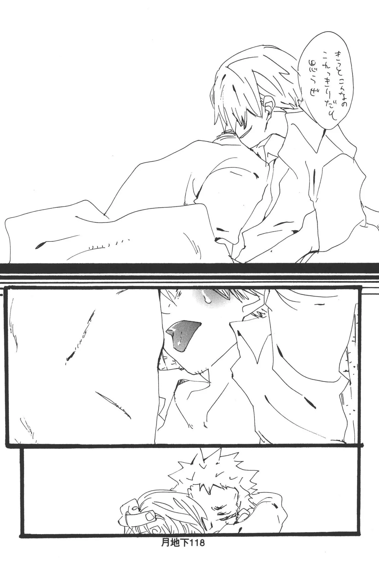 隠密基地下 - Page 120