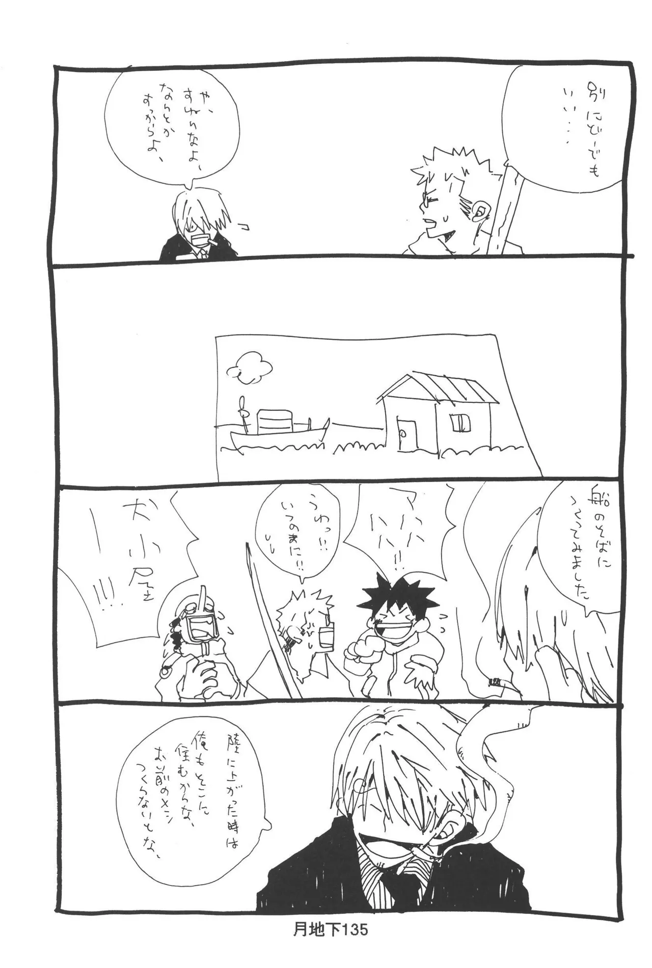 隠密基地下 - Page 137