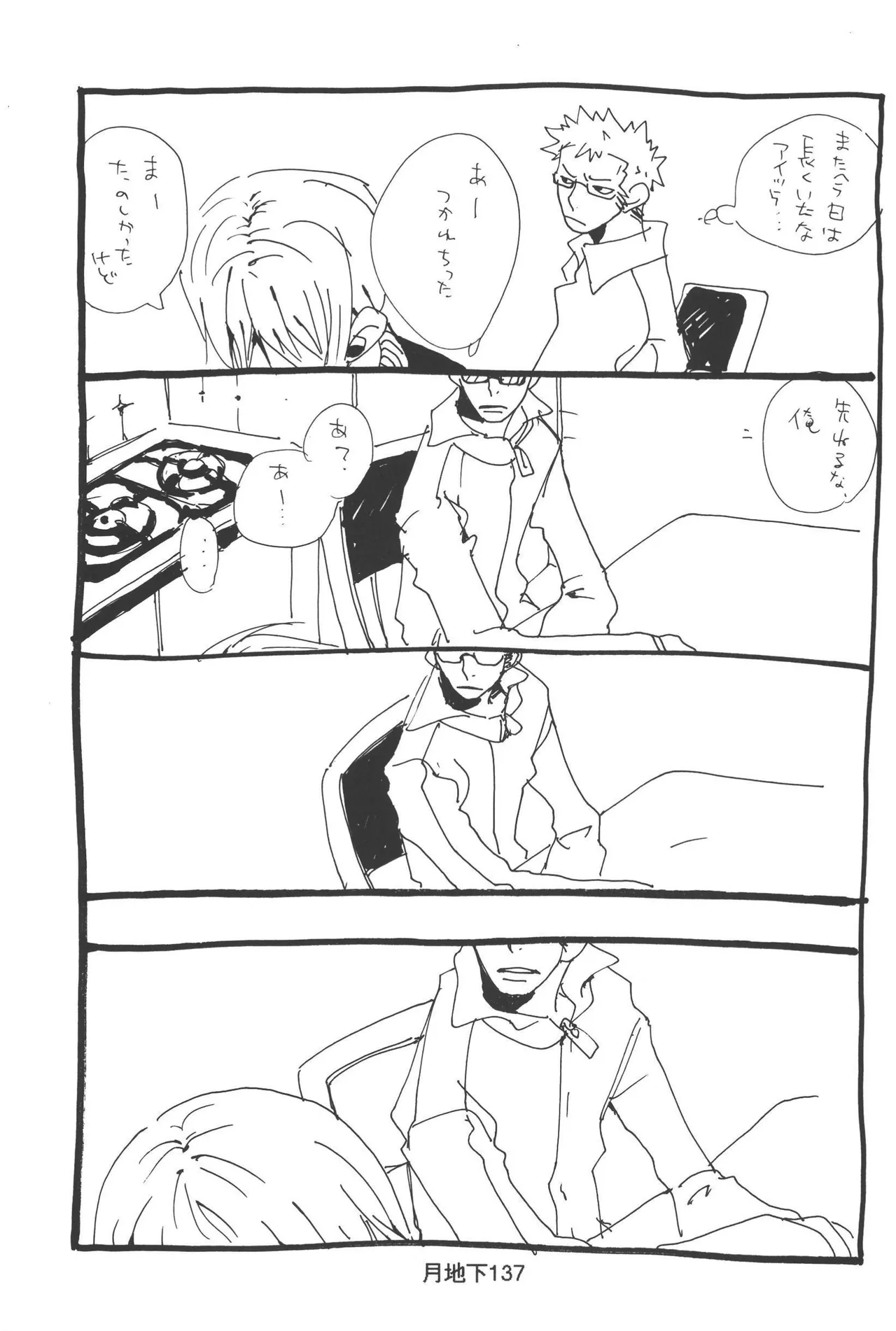 隠密基地下 - Page 139