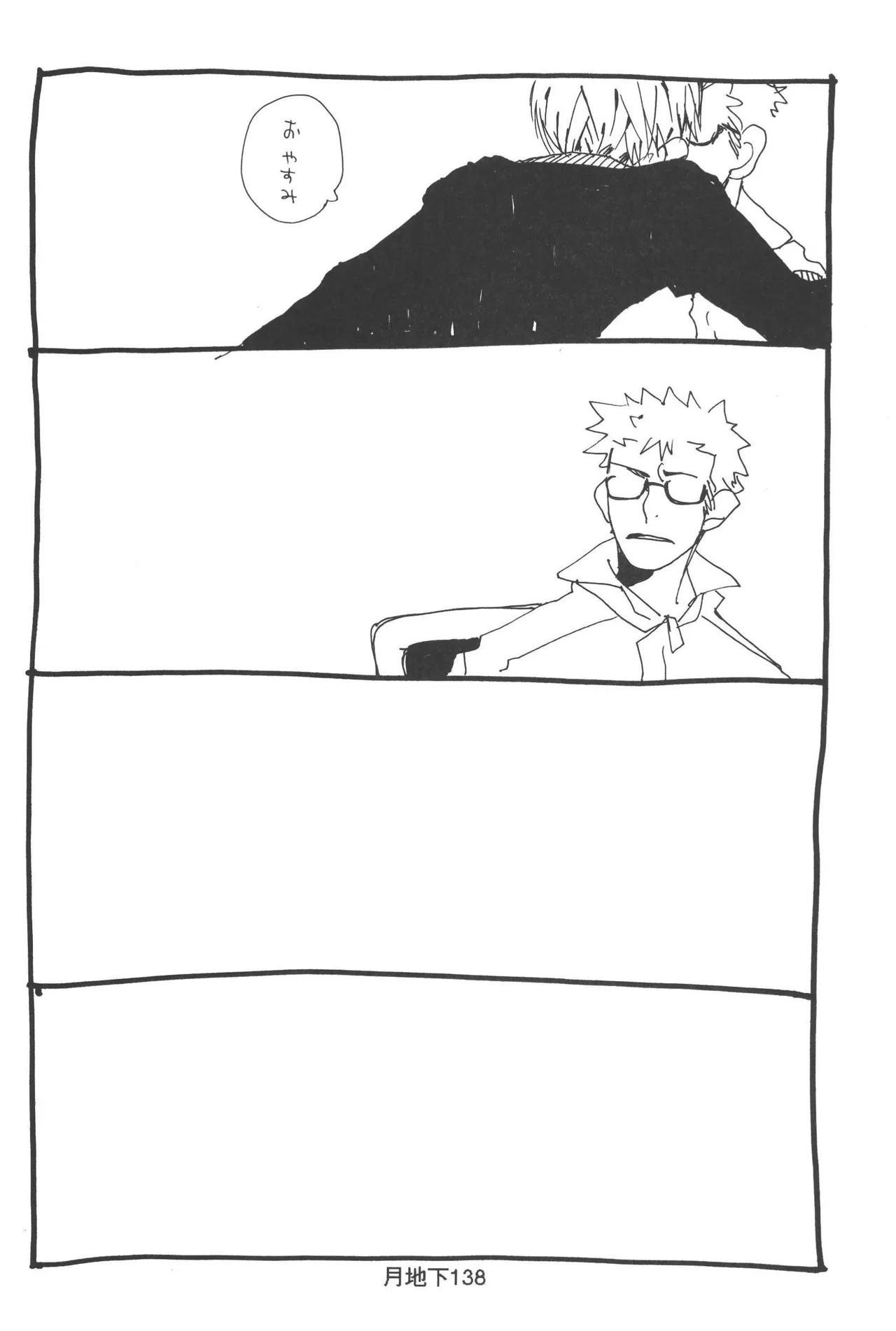 隠密基地下 - Page 140