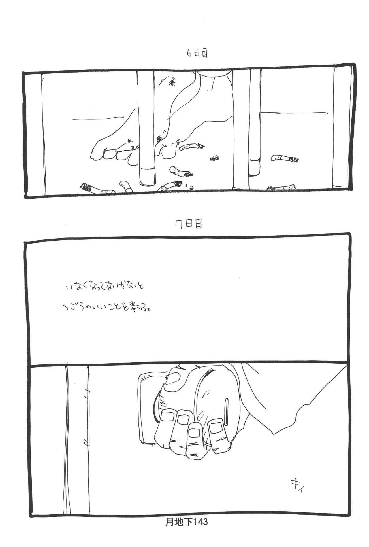 隠密基地下 - Page 145