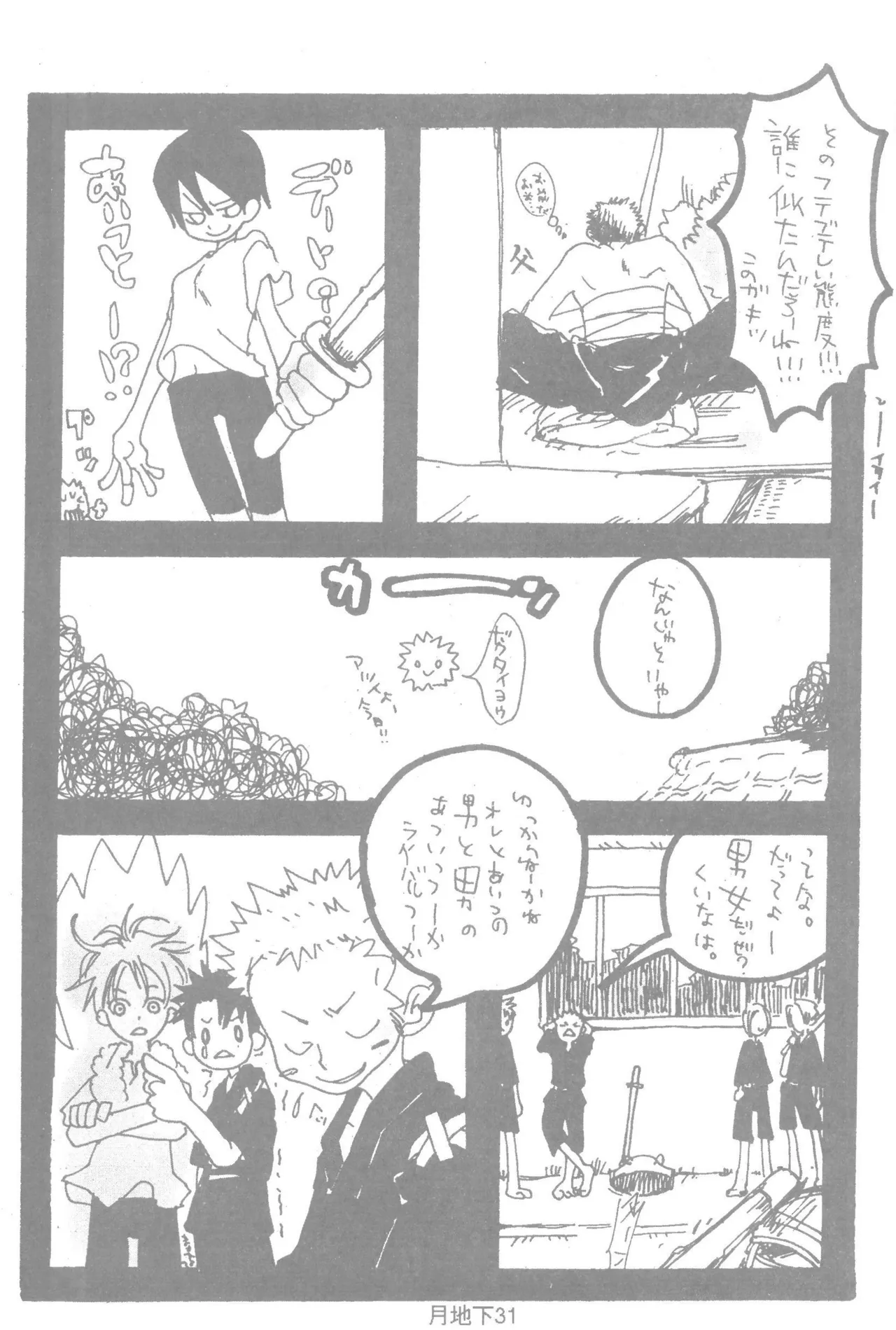 隠密基地下 - Page 33