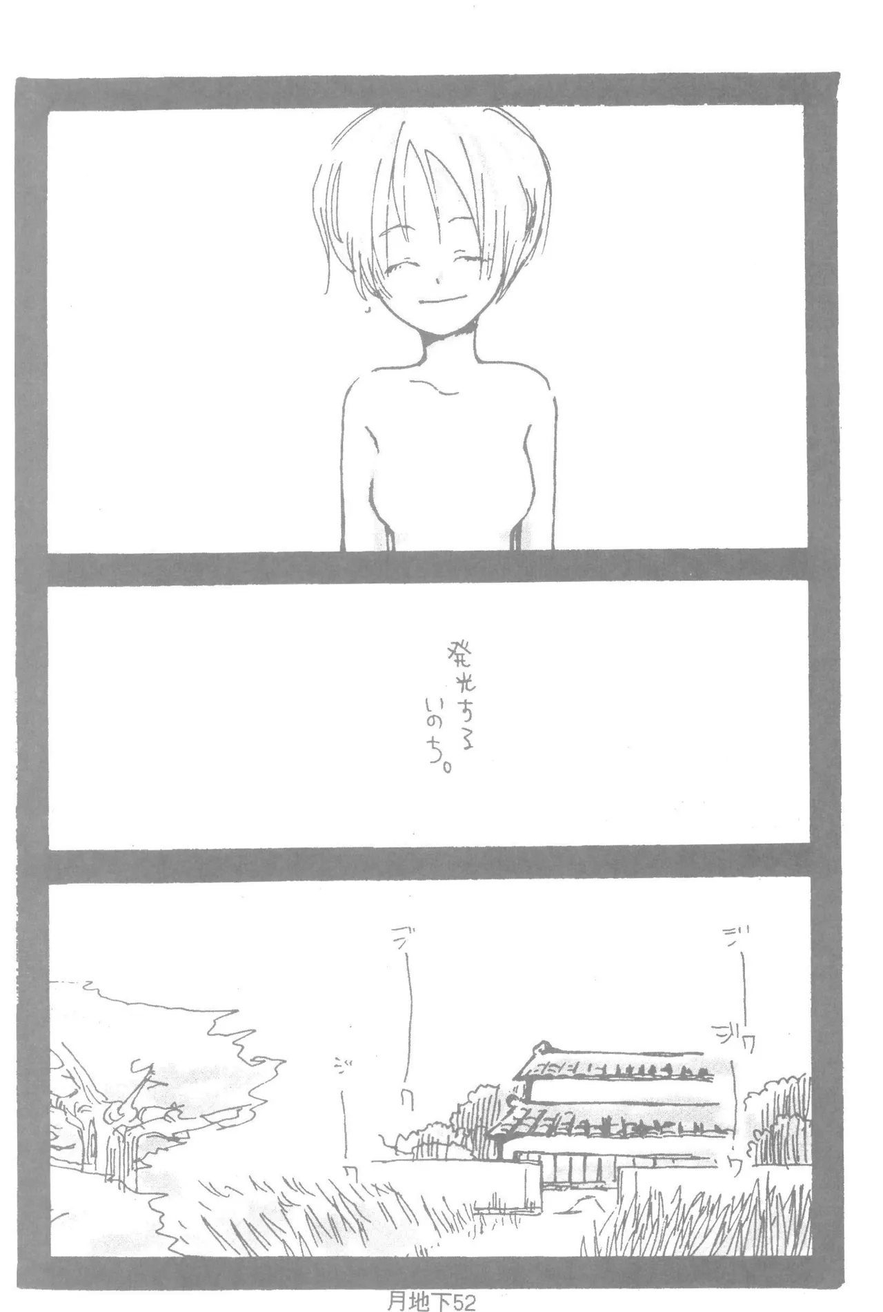 隠密基地下 - Page 54