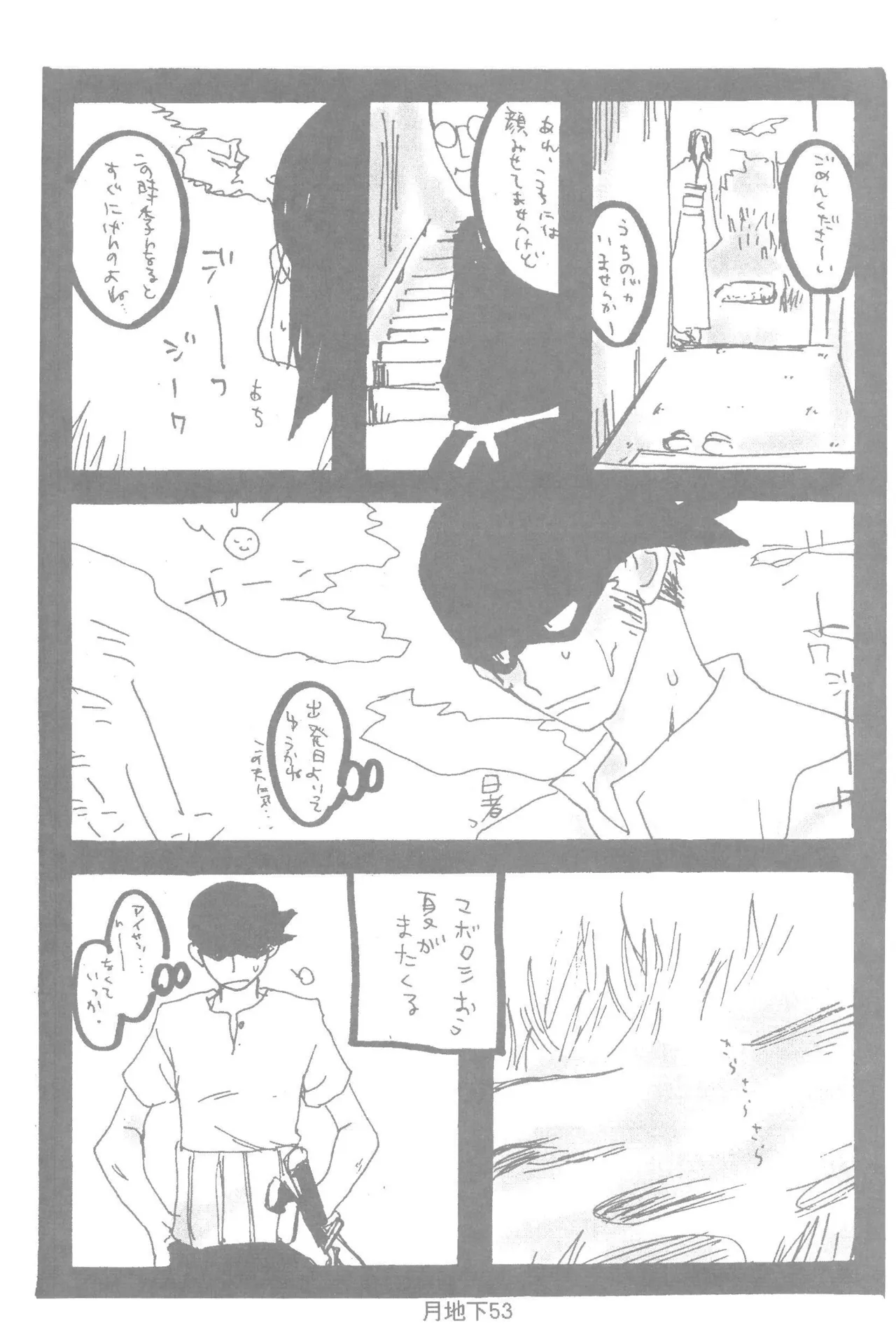 隠密基地下 - Page 55