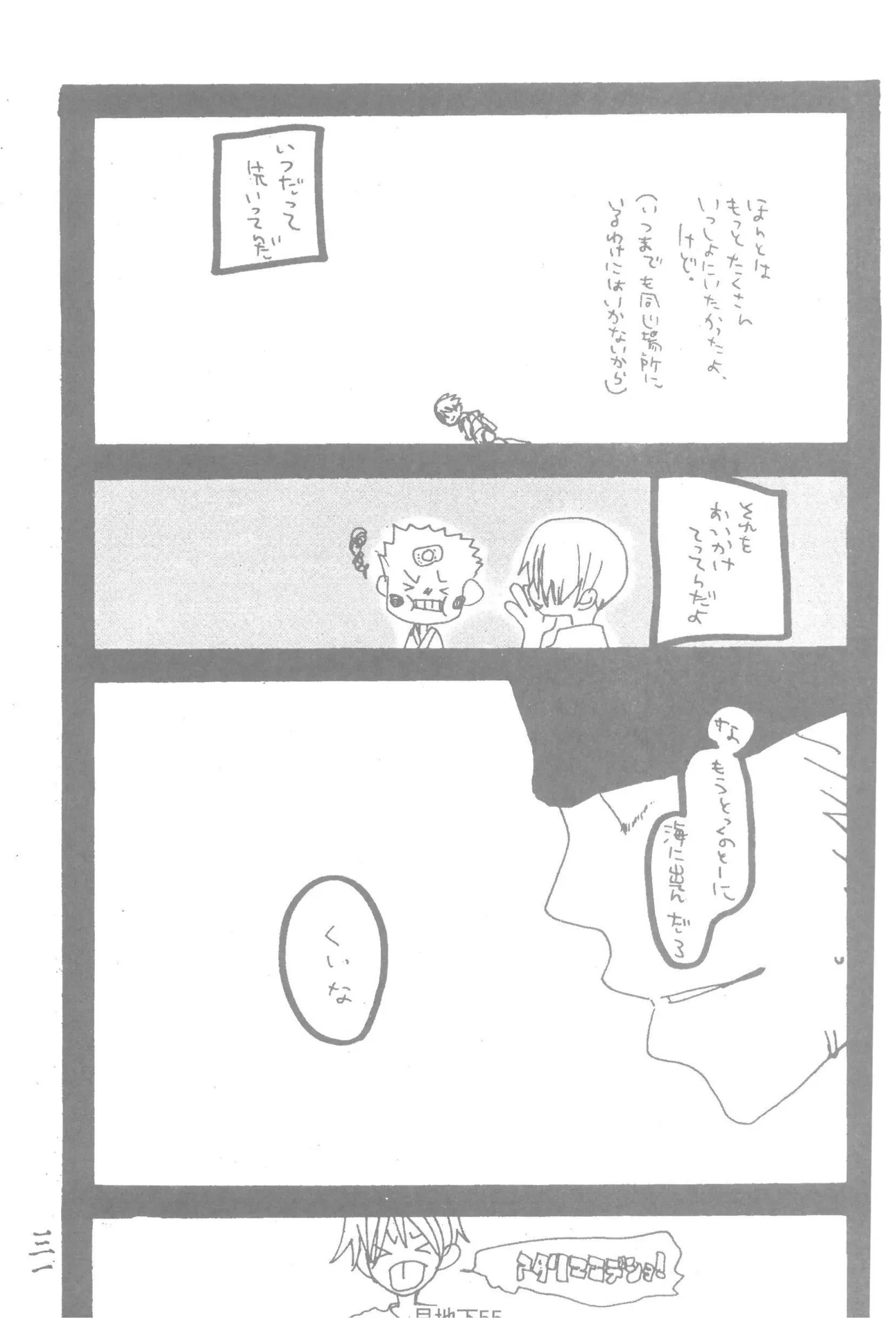隠密基地下 - Page 57