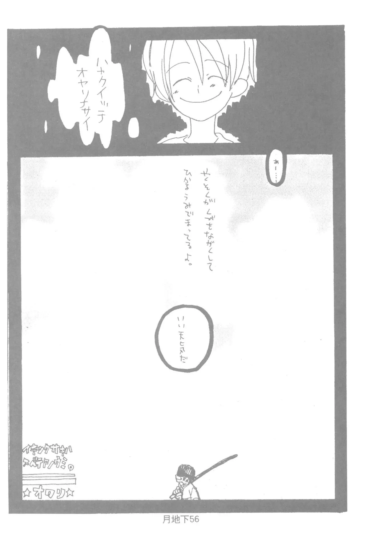 隠密基地下 - Page 58