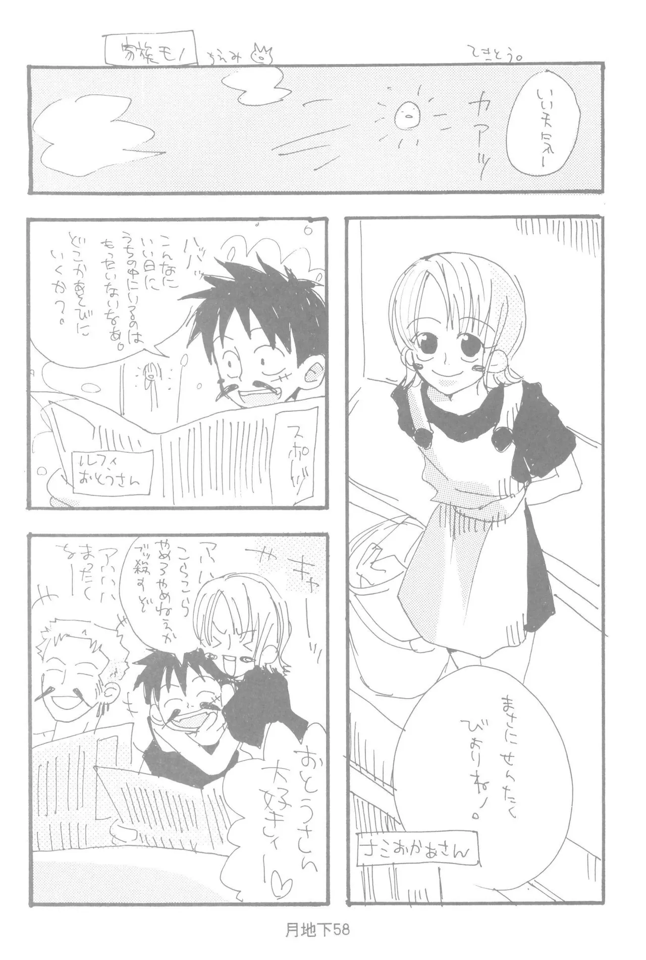 隠密基地下 - Page 60