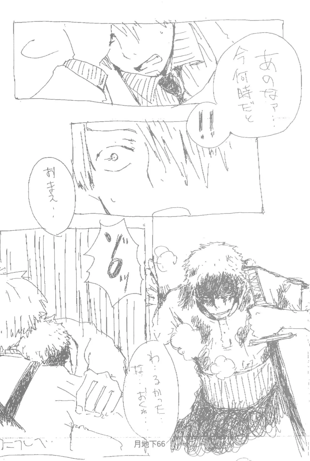 隠密基地下 - Page 68