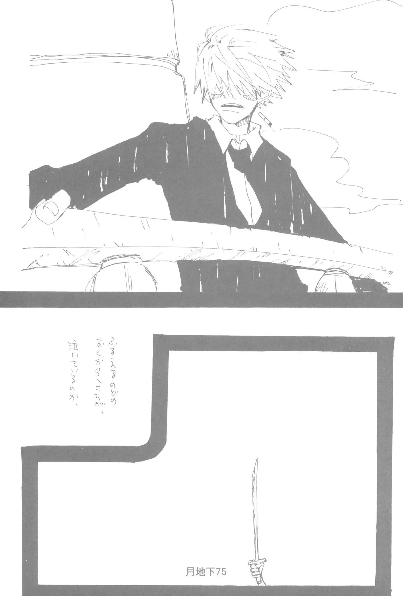 隠密基地下 - Page 77