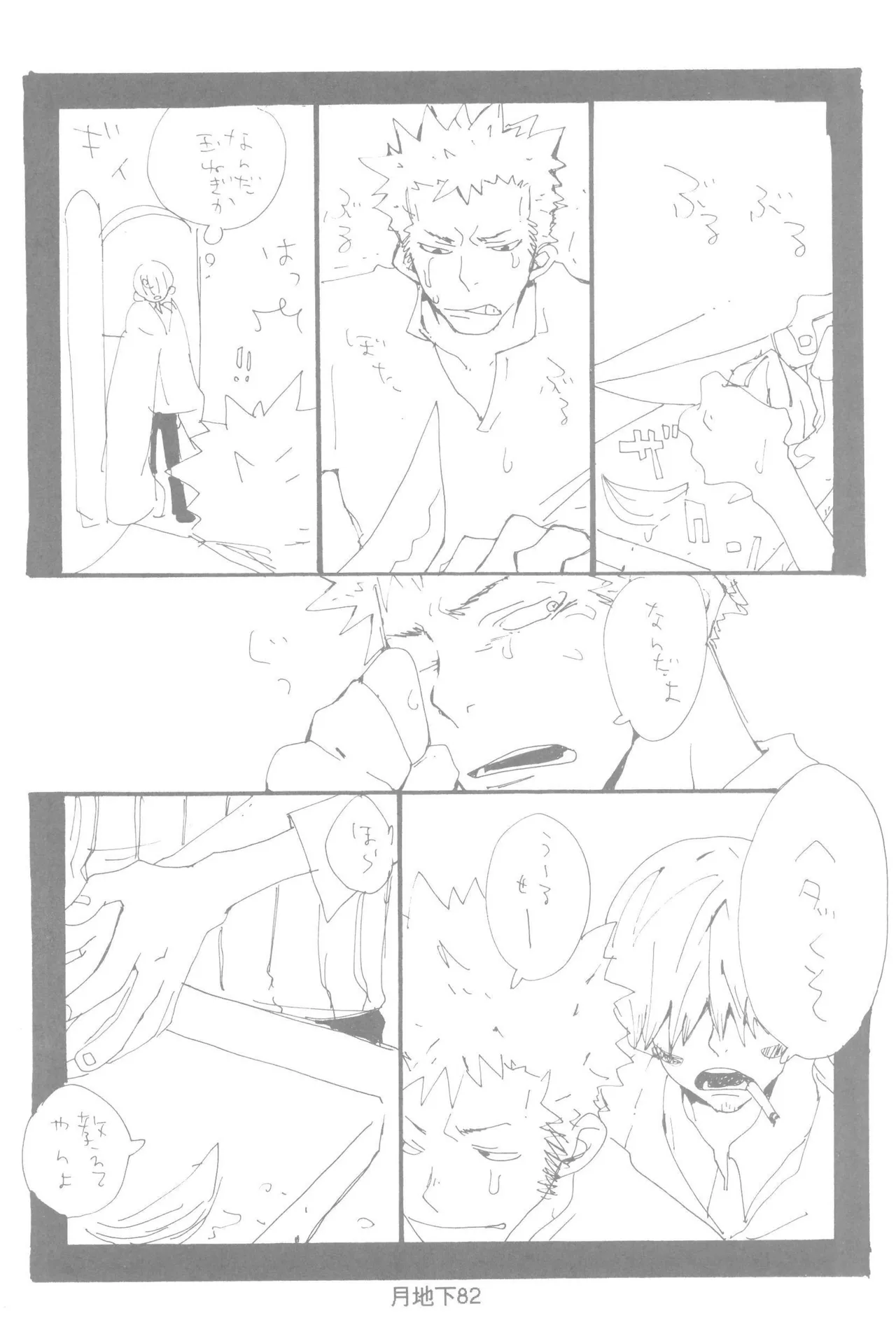 隠密基地下 - Page 84