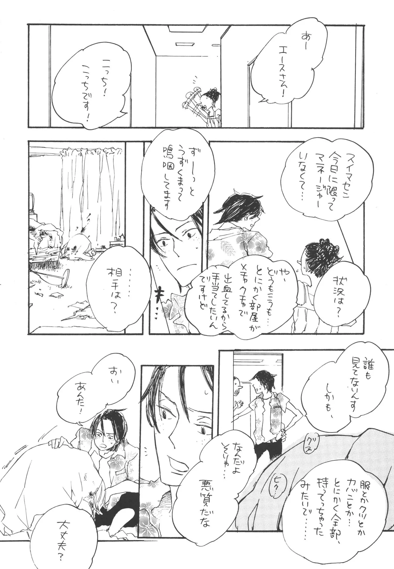 iwanono awaino yumeno cima - Page 12